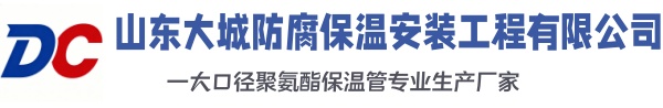 兴宁大城防腐保温安装工程有限公司